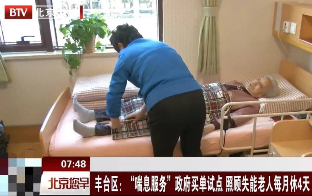 关于“喘息服务”的报道，图源：北京卫视