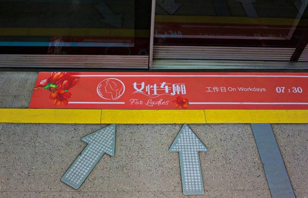 广州地铁1号线的女性车厢指引牌。图/阿灿<br>