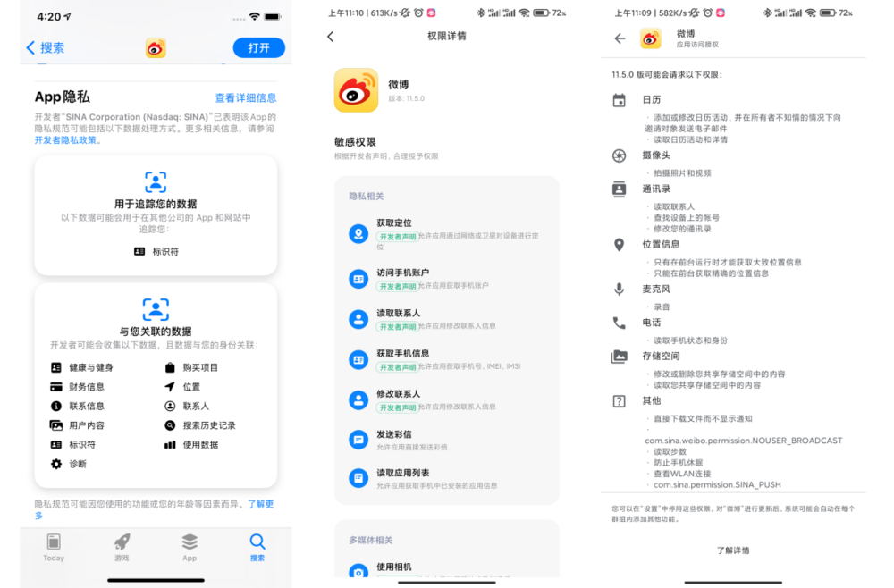 从左至右 App Store、小米商店、Google Play，虽然都有标注权限获取情况，但 App Store 一目了然，其他则“太长不看”。