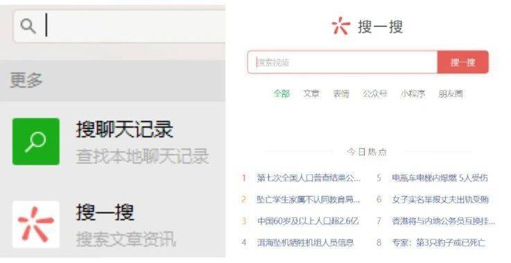 （微信PC端搜索功能前后对比） <br>