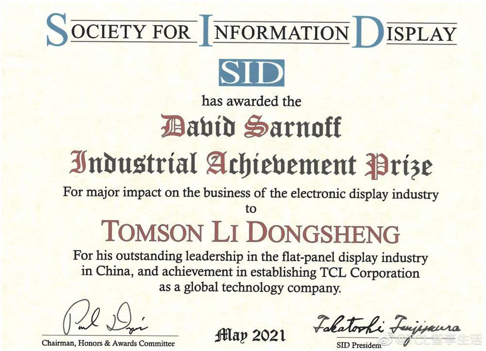 图注：SID（国际信息显示学会）的“David Sarnoff产业成就奖”证书
