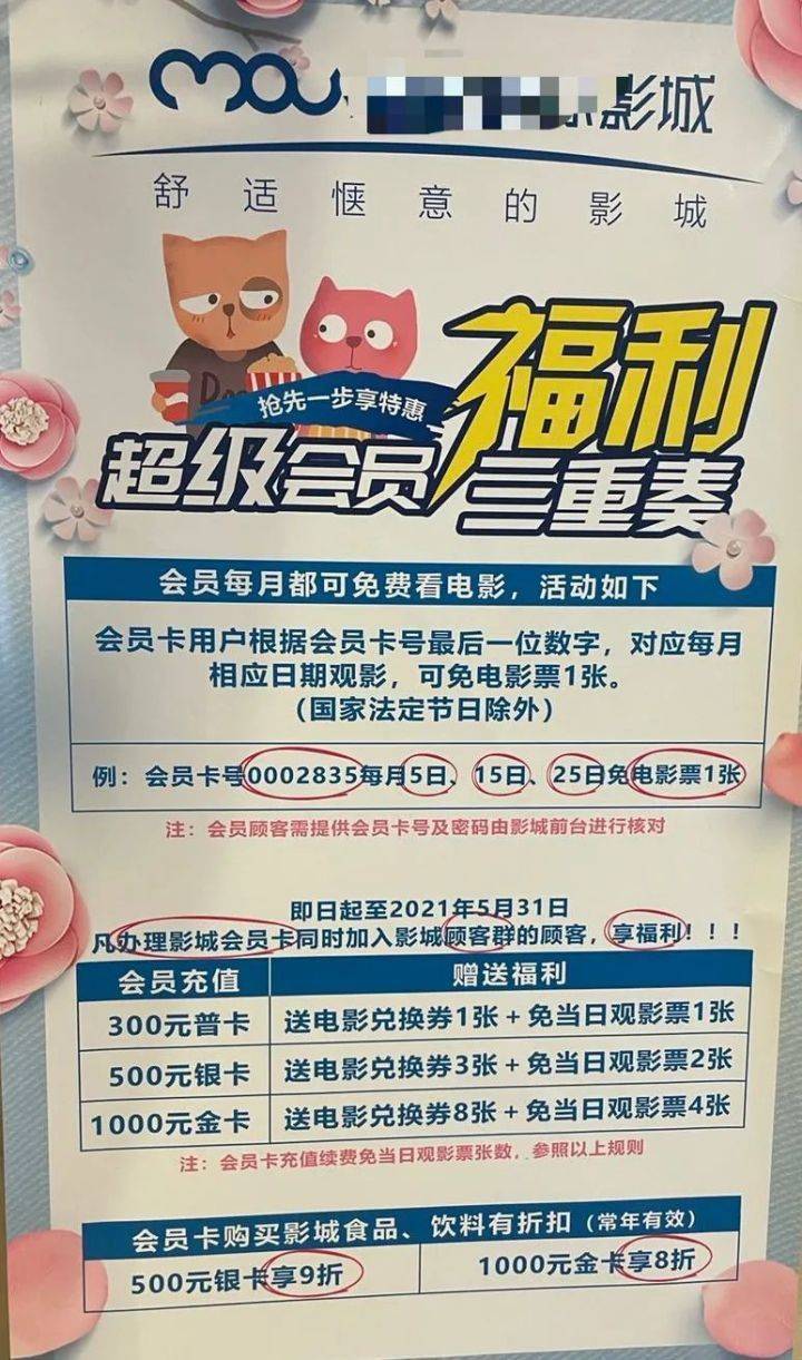 北京某影城的会员活动海报