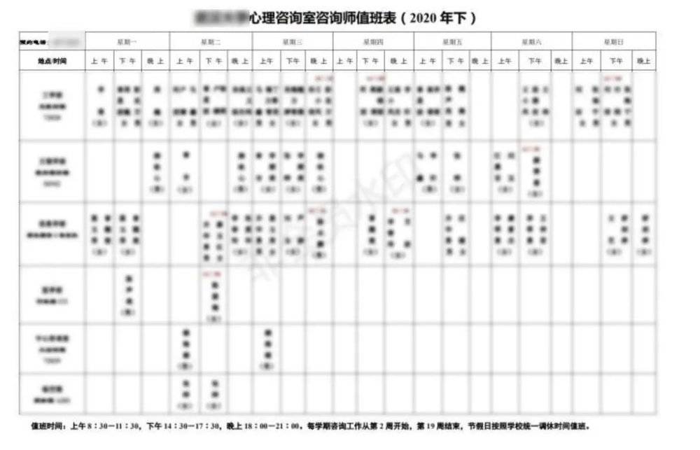 心理咨询室咨询师排班表