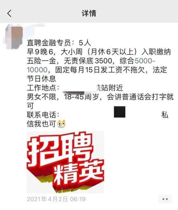 图 | 朋友圈招聘广告