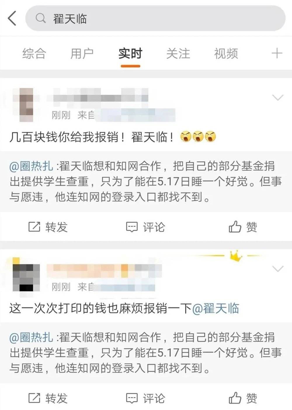 以“翟天临”为关键词搜索微博，总会有刚刚发布的。可见论文时时困扰着莘莘学子。图片来源：微博<br>