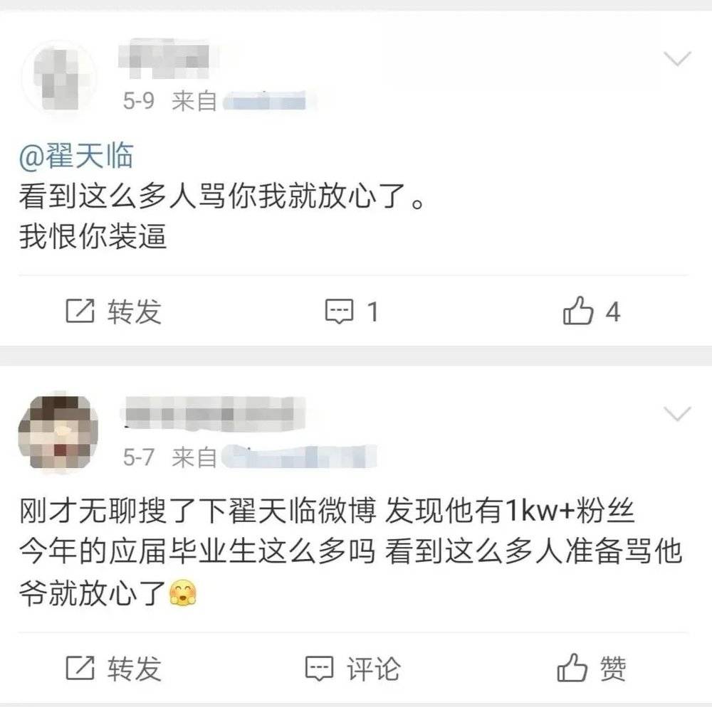 有网友感叹：看到这么多人骂翟天临自己就放心了。图片来源：微博<br>