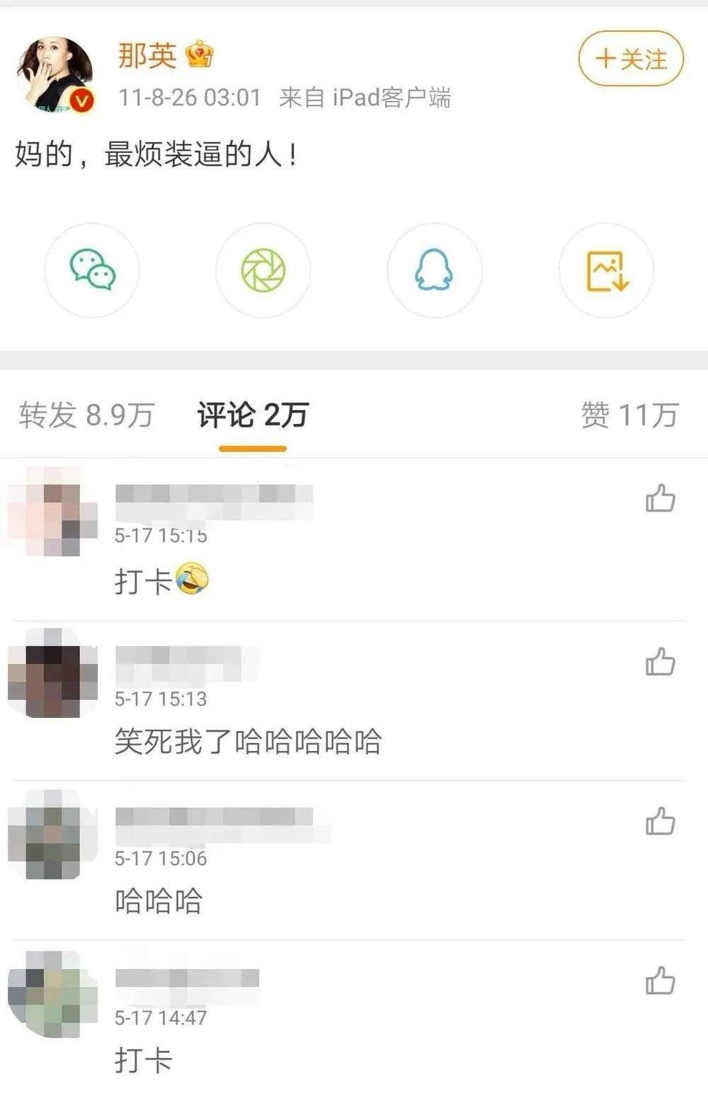 截至2021年5月17日，仍有源源不断的网友到那英微博下打卡。图片来源：微博@那英<br>