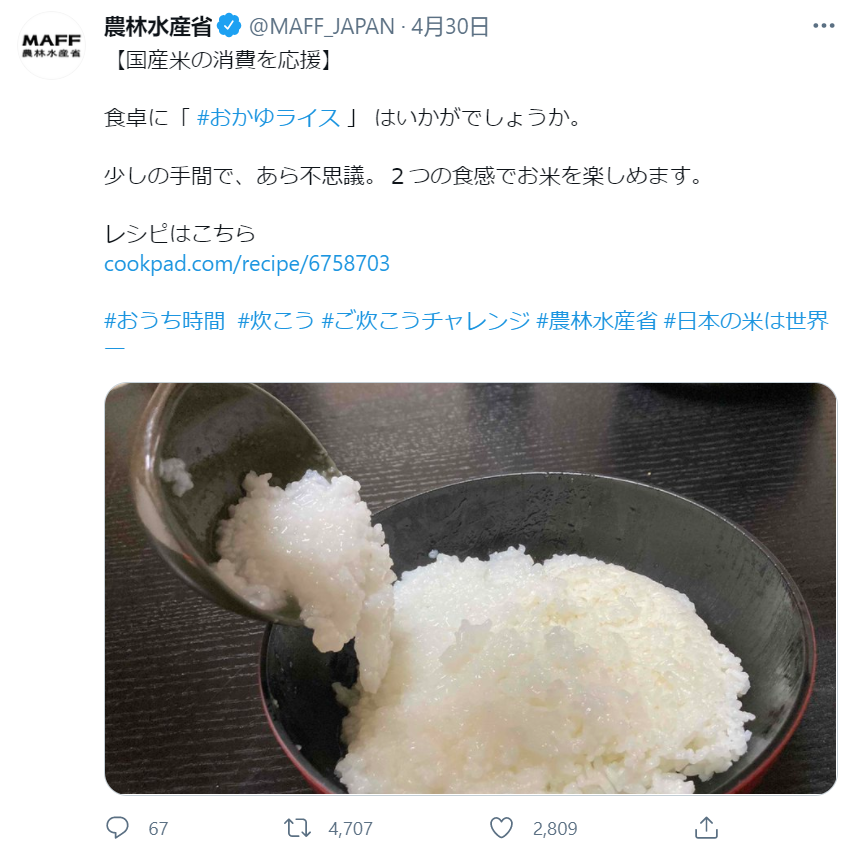 （来自日本农业水产省的应援，图源twitter）<br>