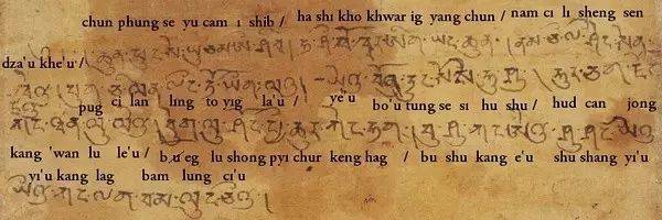藏文字母写的汉语歌谣《游江乐，泛龙舟》，敦煌汉藏对音是了解当时汉语发音的重要证据<br label=图片备注 class=text-img-note>