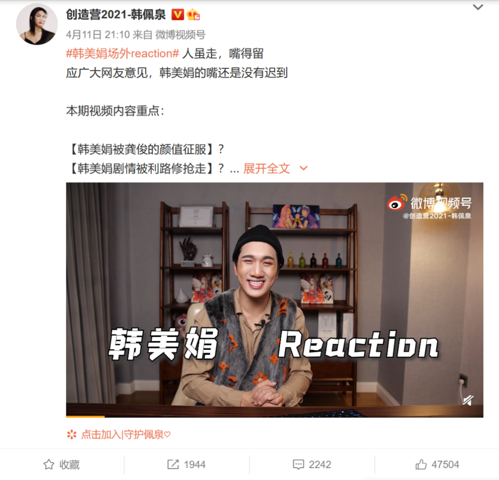 韩美娟场外Reaction。图片来源：微博@创造营2021-韩佩泉<br>