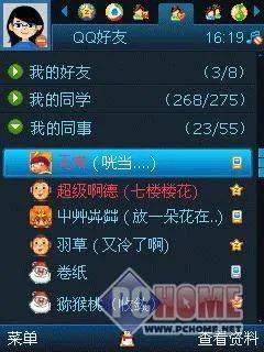 （Java模拟器中的手机QQ）