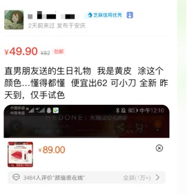 （嗯，懂的都懂 图源：闲鱼）