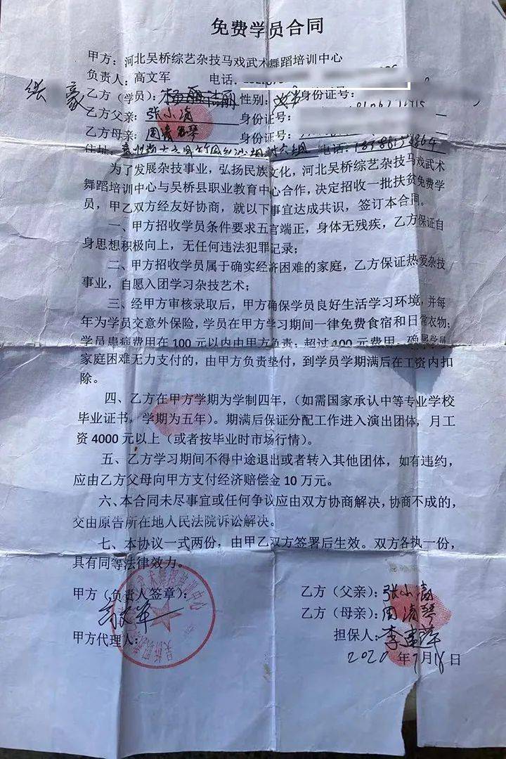 家长与高文军签订的合同