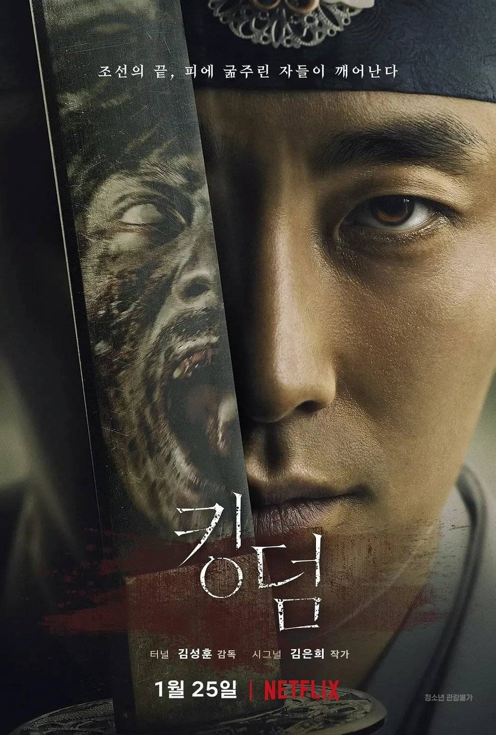 Netflix在韩国的第一部自制剧《王国》<br>
