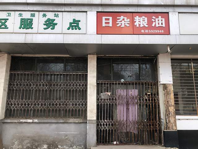 已经关门的粮油百货店<br>