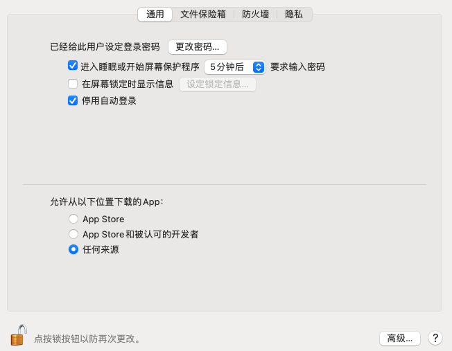 Mac 允许用户下载第三方应用<br label=图片备注 class=text-img-note>