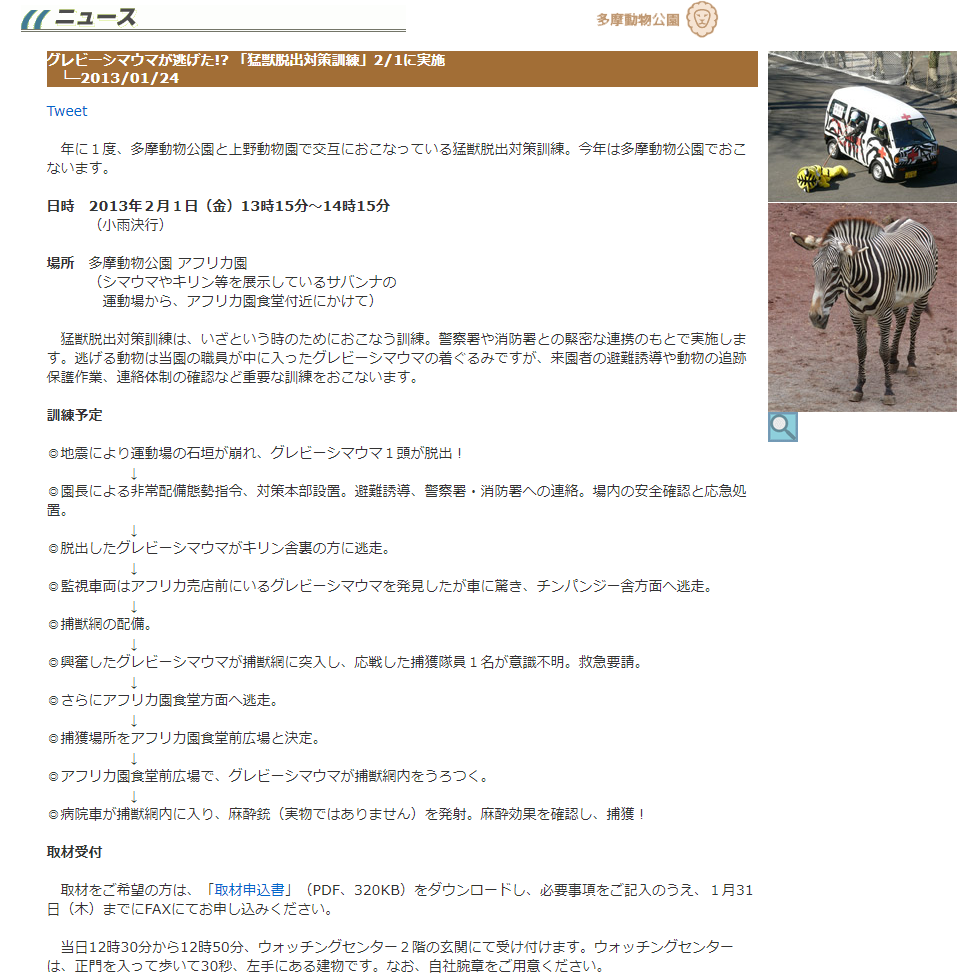 （2013年多摩动物园关于举行动物出逃演习的公告，图源：多摩动物园官网）