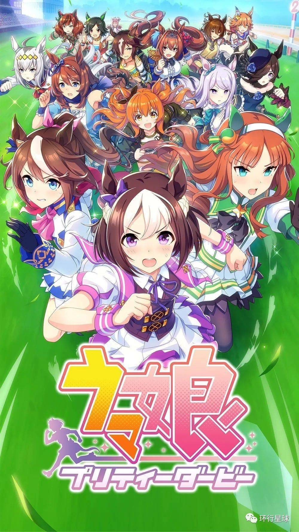 本游戏就是叫做“马娘”啦，图：Cygames