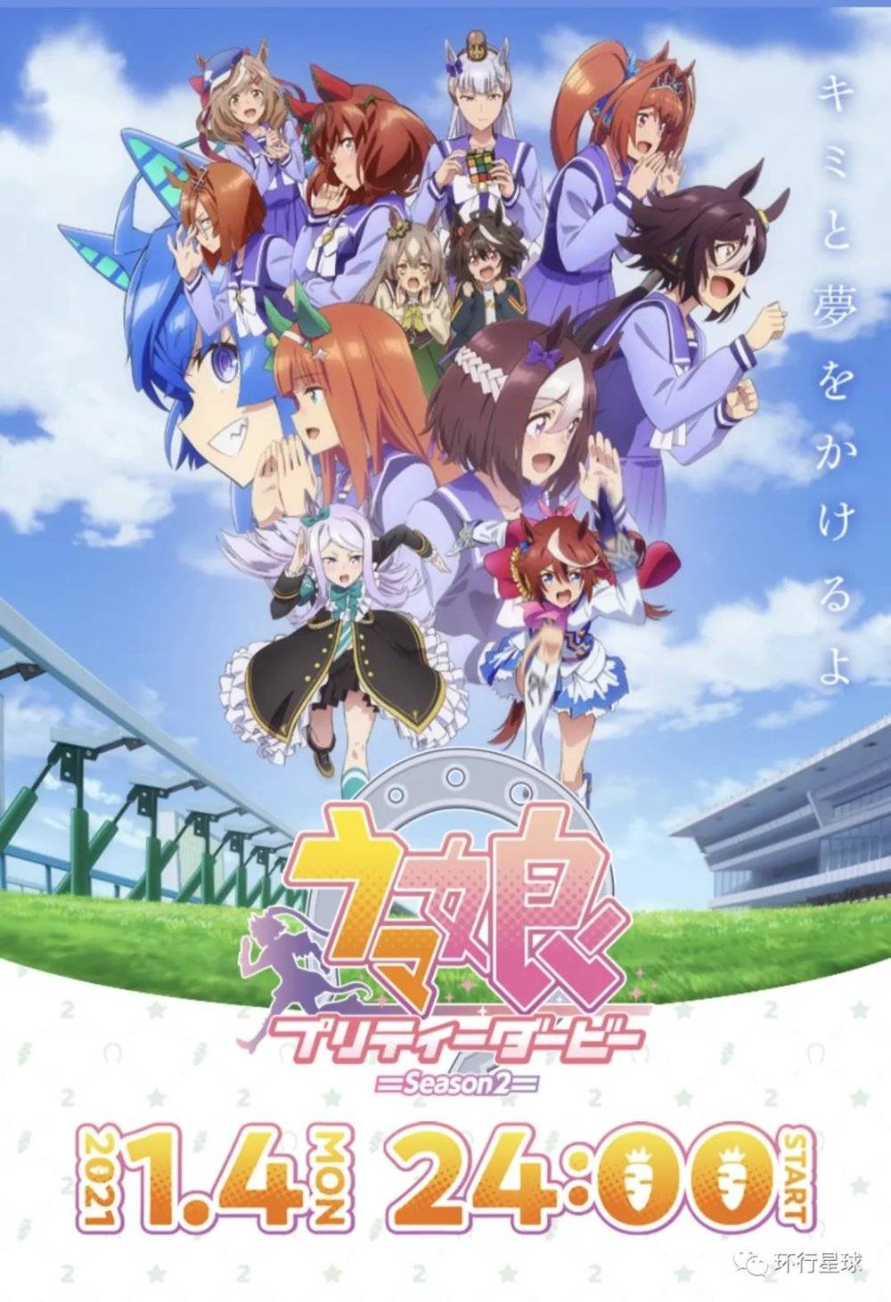 马娘的动画，已经是第二季，图：2021 アニメ「ウマ娘 プリティーダービー Season 2」製作委員会