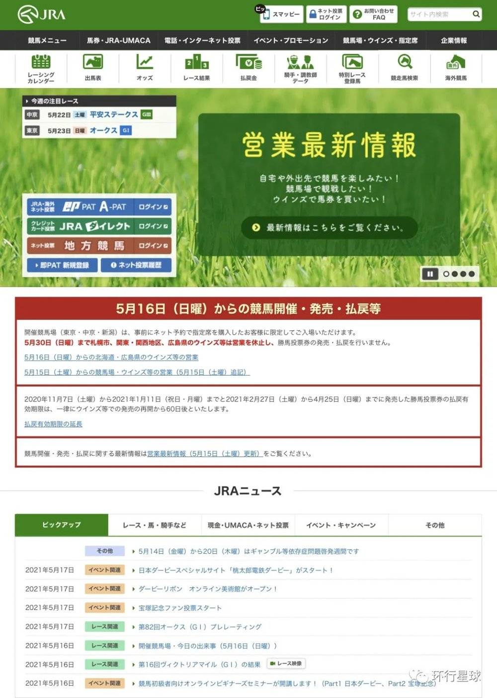 日本中央竞马会官网，图：JRA官网