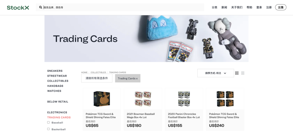 Stockx在其网站和App上特意加入了卡牌交易界面，其中包括球星卡和宠物小精灵卡牌<br label=图片备注 class=text-img-note>