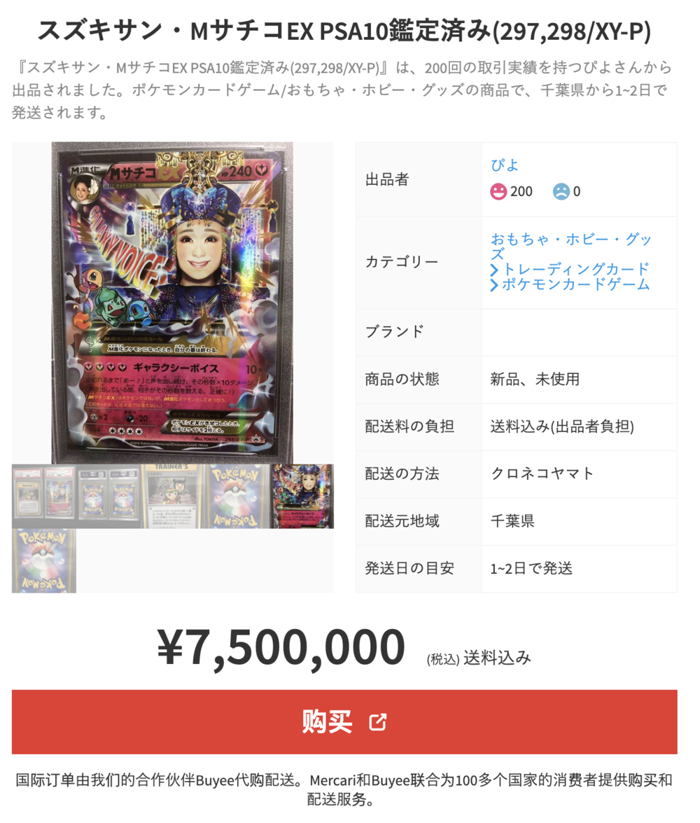 这张名称后面带Ex的小林幸子特殊卡，是2016年pokemon TCG 20周年倒数活动的奖品，现在市面价格约6.9万美元。<br>