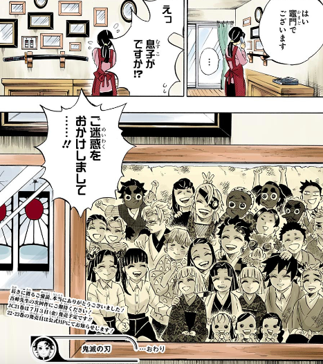 ▲ 漫画最终话的最终格出现鬼杀队的集体照和炭治郎的耳坠 / 图片：manga-tei<br>