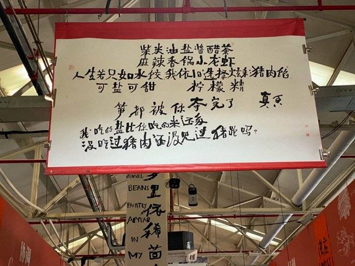 “民以食为天”展览 （图片来源：邱志杰工作室微信公众号）