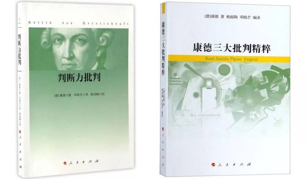 《判断力批判》和《三大批判精粹》（来源：douban.com）<br>