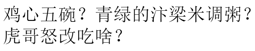 一种可能的、基于普通话的反切秘密语。有关反切秘密语的详细介绍可参考赵元任先生经典论文《反切语八种》丨作者供图