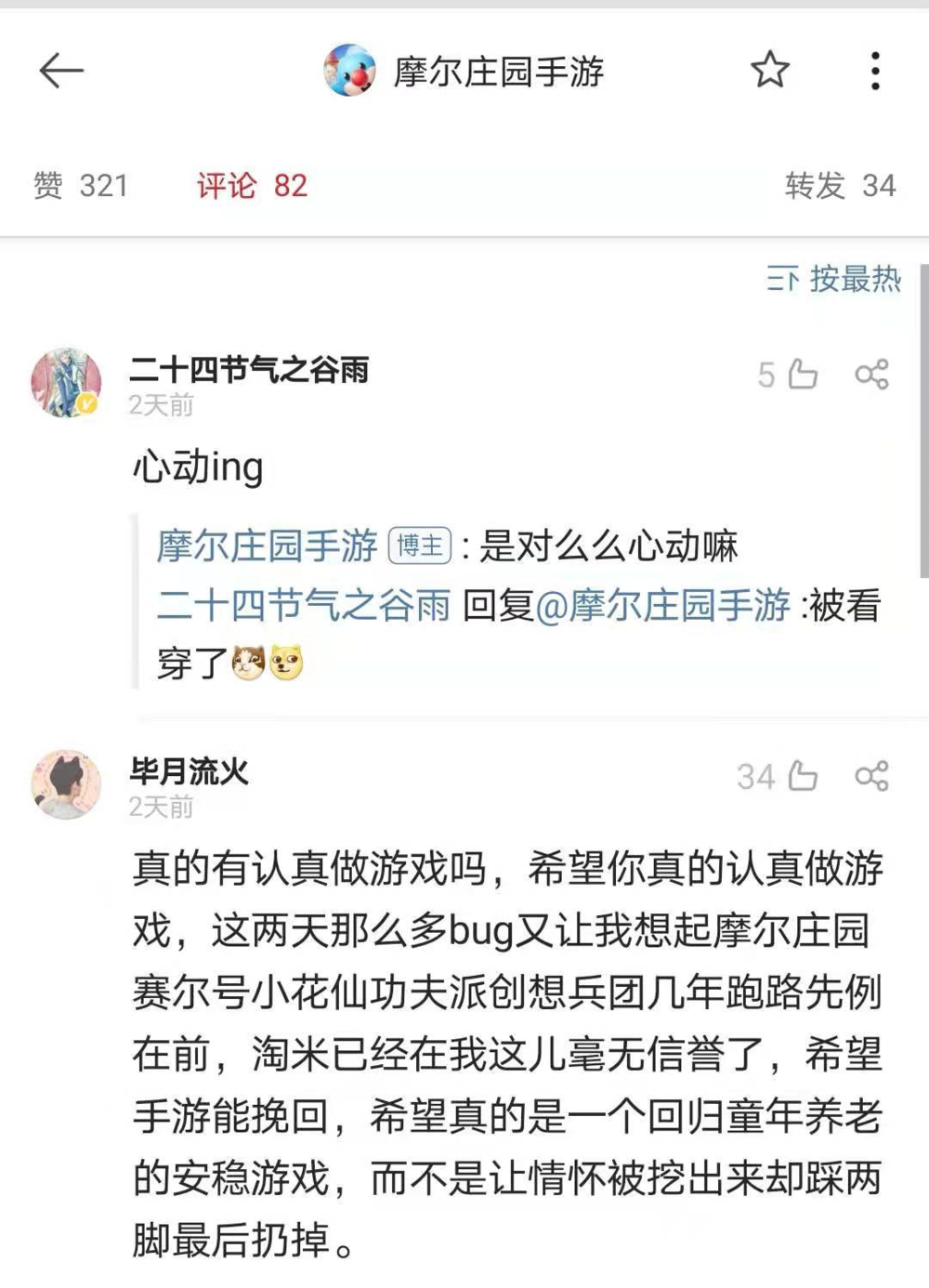 微博热评对淘米网的质疑<br>