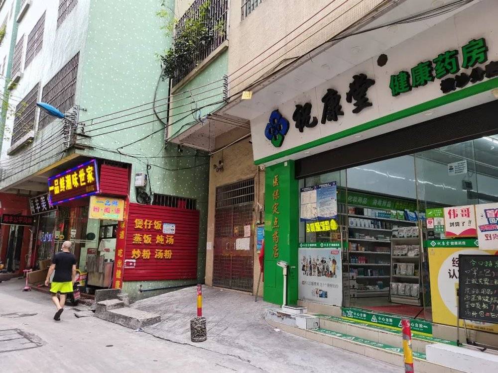 城中村药店