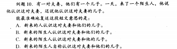 除了图形数字逻辑，还有很多语言理解题丨参考文献<sup>[1]</sup><br label=图片备注 class=text-img-note>