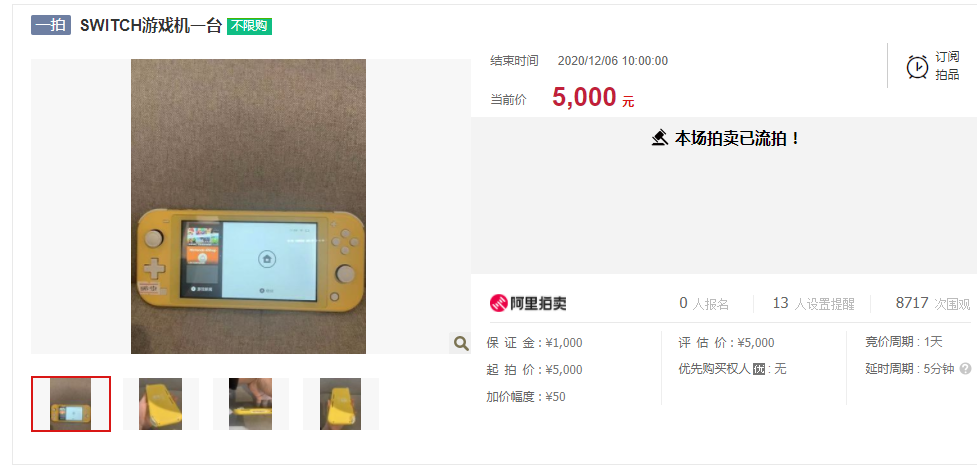 一台起拍价严重超出市价的“NS”（Wii U）<br>