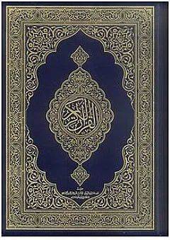 • 沙特阿拉伯出版的《古兰经》，注意中央的阿拉伯语书法被称为“太斯米”，意思是“奉至仁至慈真主之名”，伊斯兰社区都能看到<br label=图片备注 class=text-img-note>