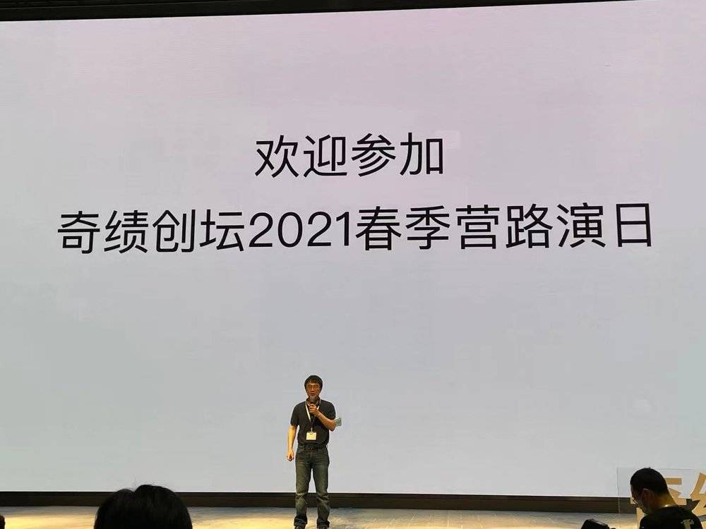 图为陆奇博士发表路演开场演讲，虎嗅拍摄自现场