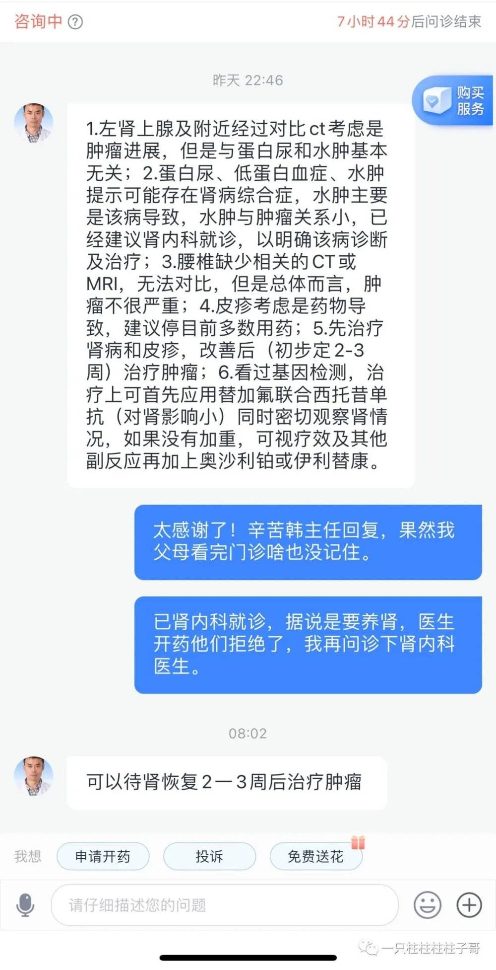 图为柱子哥制线上问诊医生对话部分截取<br>