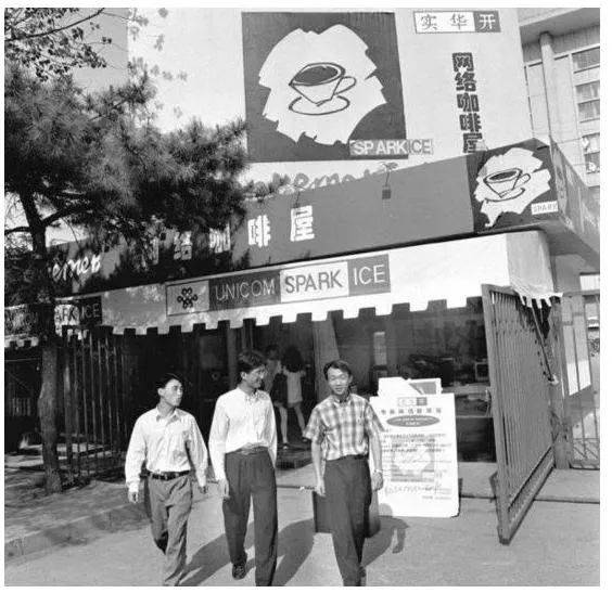 1996年11月15日，实华开公司在北京首都体育馆旁边开设了实华开网络咖啡屋，这是中国第一家网络咖啡屋  信息来源：中国互联网络信息中心