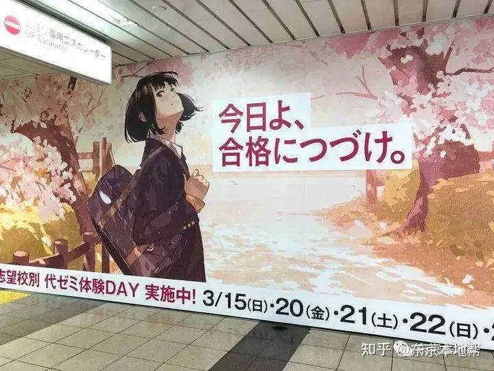 日本一家补习班在车站投放的广告，广告词提到：各位考生，当你觉得“我不行了”的时候，再往前一步就是终点了。网友吐槽：在车站，往前一步是铁轨。