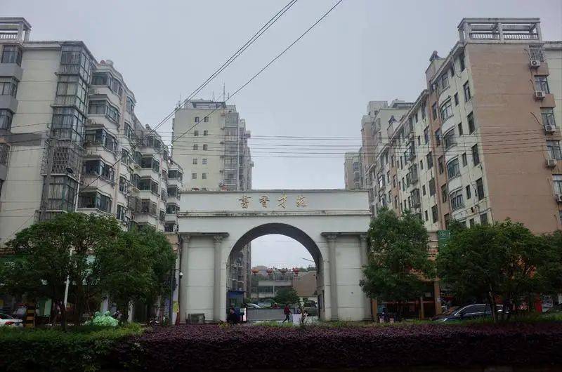 临川一中新校区附近的一处小区，取名“书香才苑”。