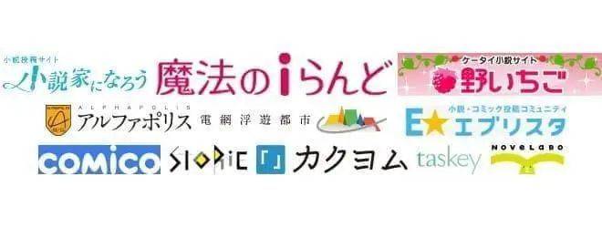 ▲ 日本网络文学站点。图片：internetcom