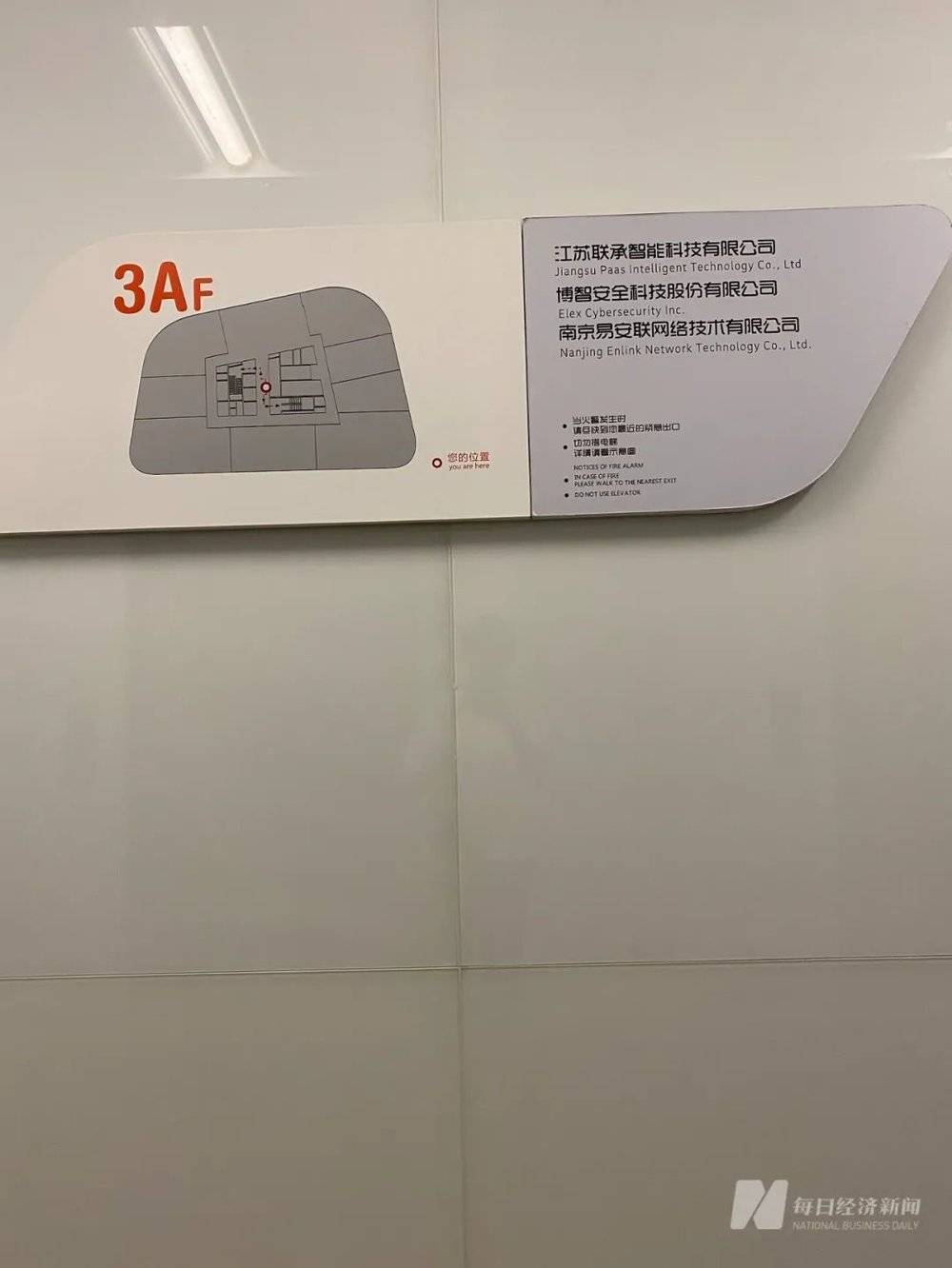 南京润创注册地址位于润和软件办公大楼内部，图片来源：每经记者 舒冬妮 摄