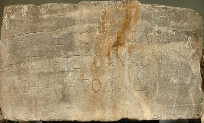 同时代石碑上的一段希腊文铭文。