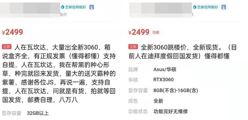 闲鱼上出现大量低价3060显卡<br>