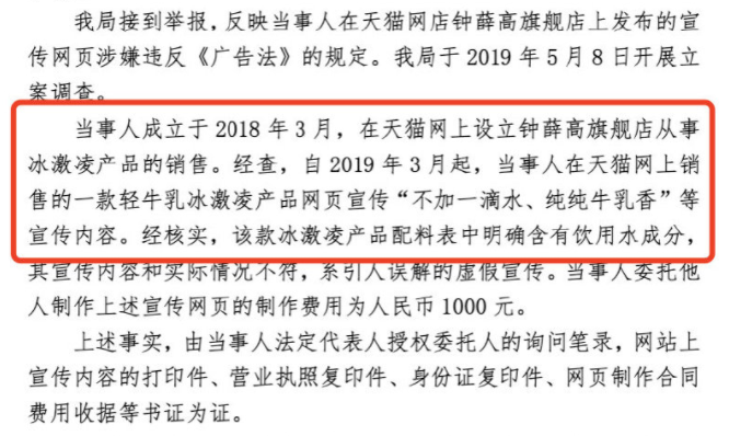 钟薛高曾两次因发布虚假广告被处罚。/微博@中国新闻网<br>
