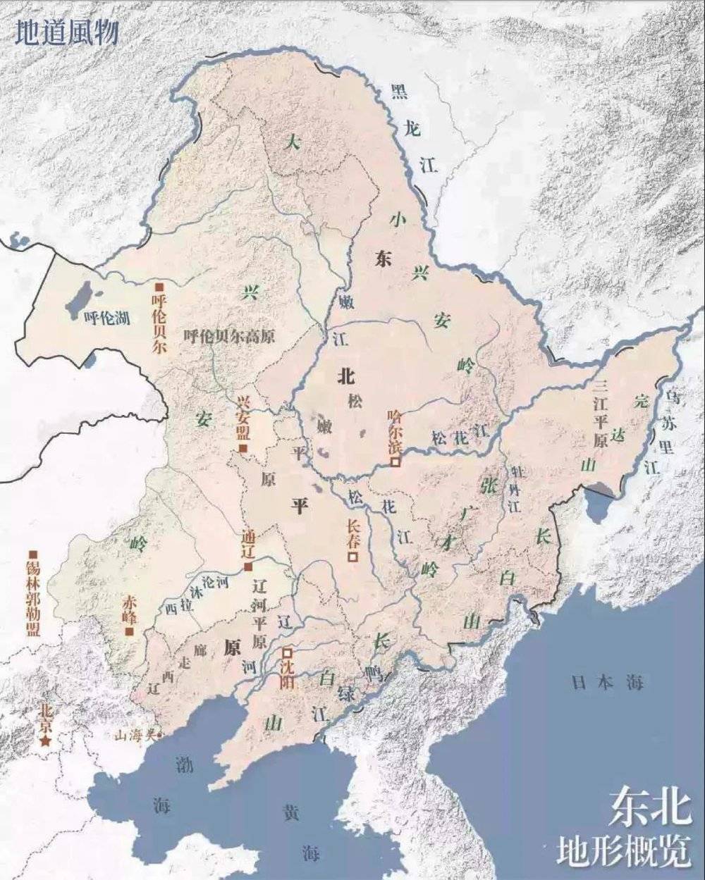 ▲ 东北地形图。东北地区除了东三省，还包括内蒙古东部的“三市一盟”。本文描述范围主要为黑、吉、辽三省。制图/F50BB<br>