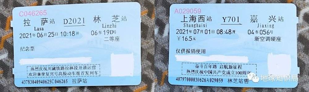 意外收获两张特殊的火车票（报销凭证，图：杔格）