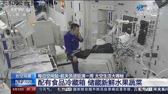 中国空间站配有冷藏箱。来源/央视新闻截图<br label=图片备注 class=text-img-note>