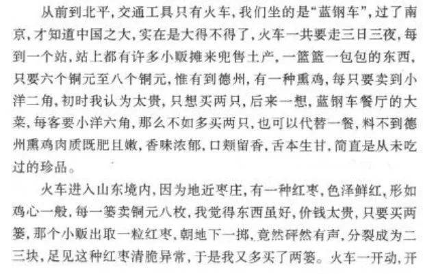 20世纪30年代的上海名医陈存仁，记载了当时从上海去北京路途上的所见所闻。/《银元时代生活史》<br>