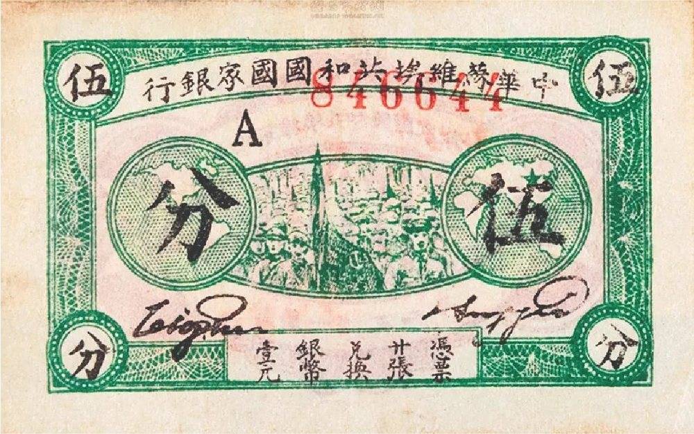 黄亚光设计的第一张纸币。
